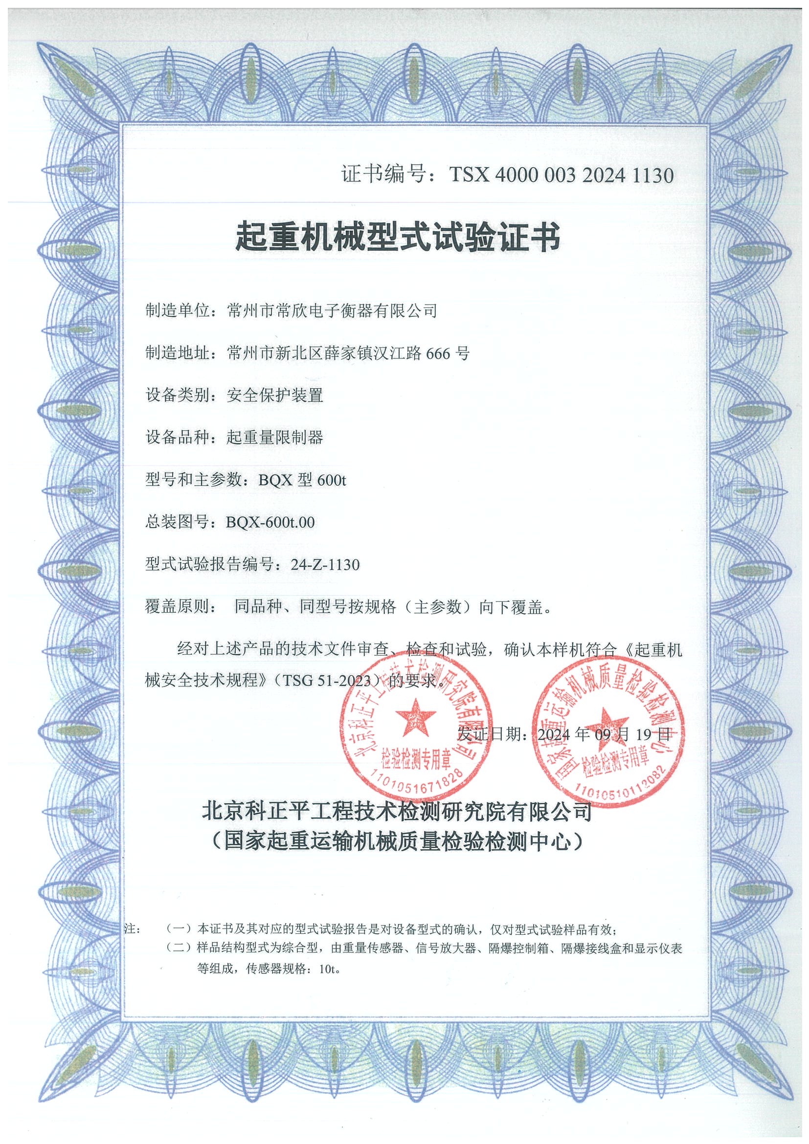 BQX-600t(常欣電子)